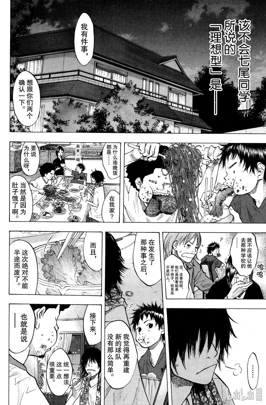 篮球少年王 100 KIDS ARE ALLRIGHT 第14页