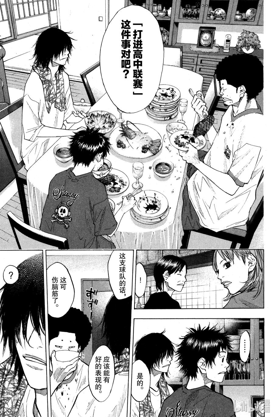 篮球少年王 100 KIDS ARE ALLRIGHT 第15页