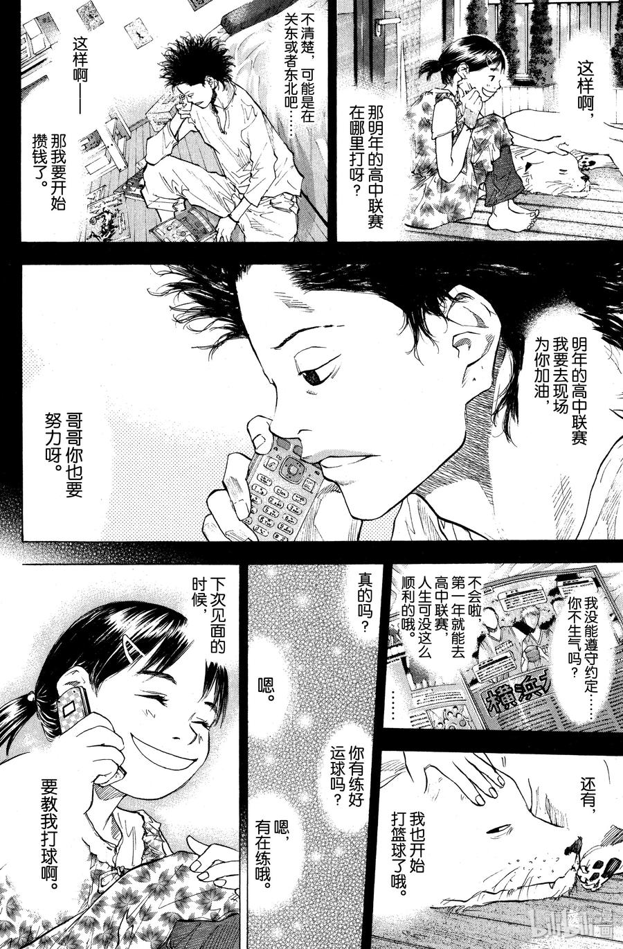 篮球少年王 100 KIDS ARE ALLRIGHT 第6页