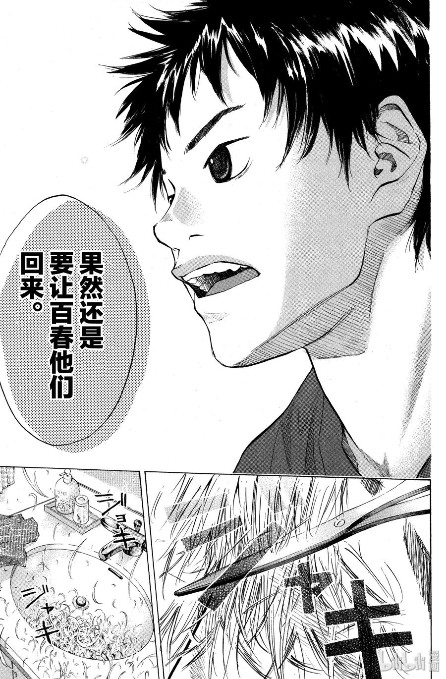 篮球少年王 100 KIDS ARE ALLRIGHT 第17页