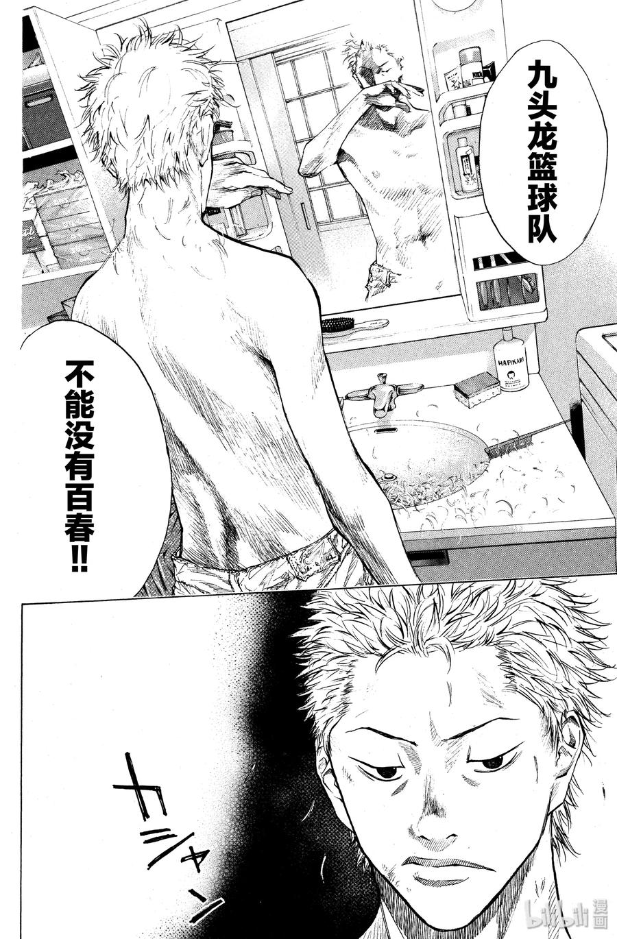 篮球少年王 100 KIDS ARE ALLRIGHT 第18页