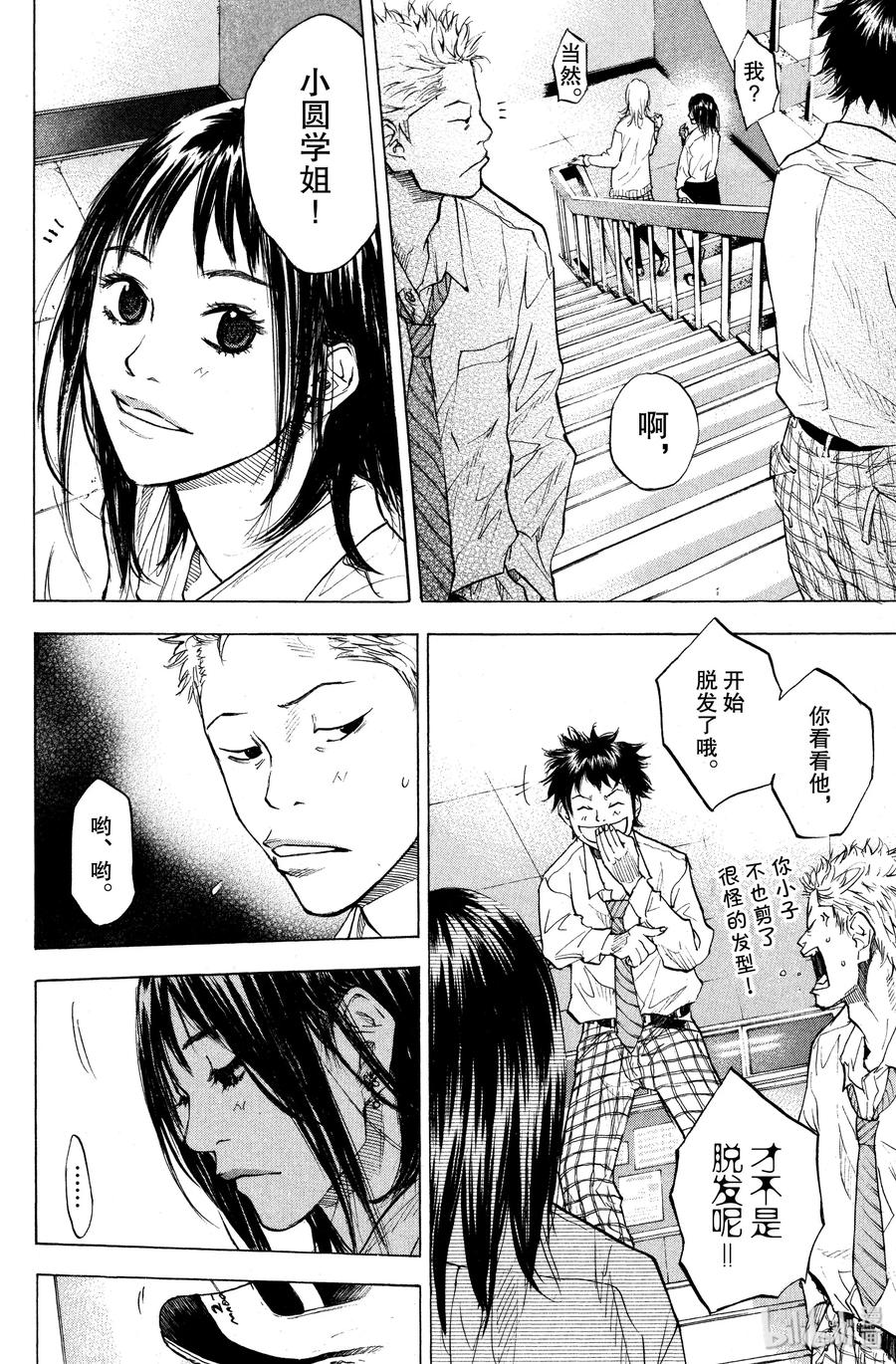 篮球少年王 101 TENDER 第14页