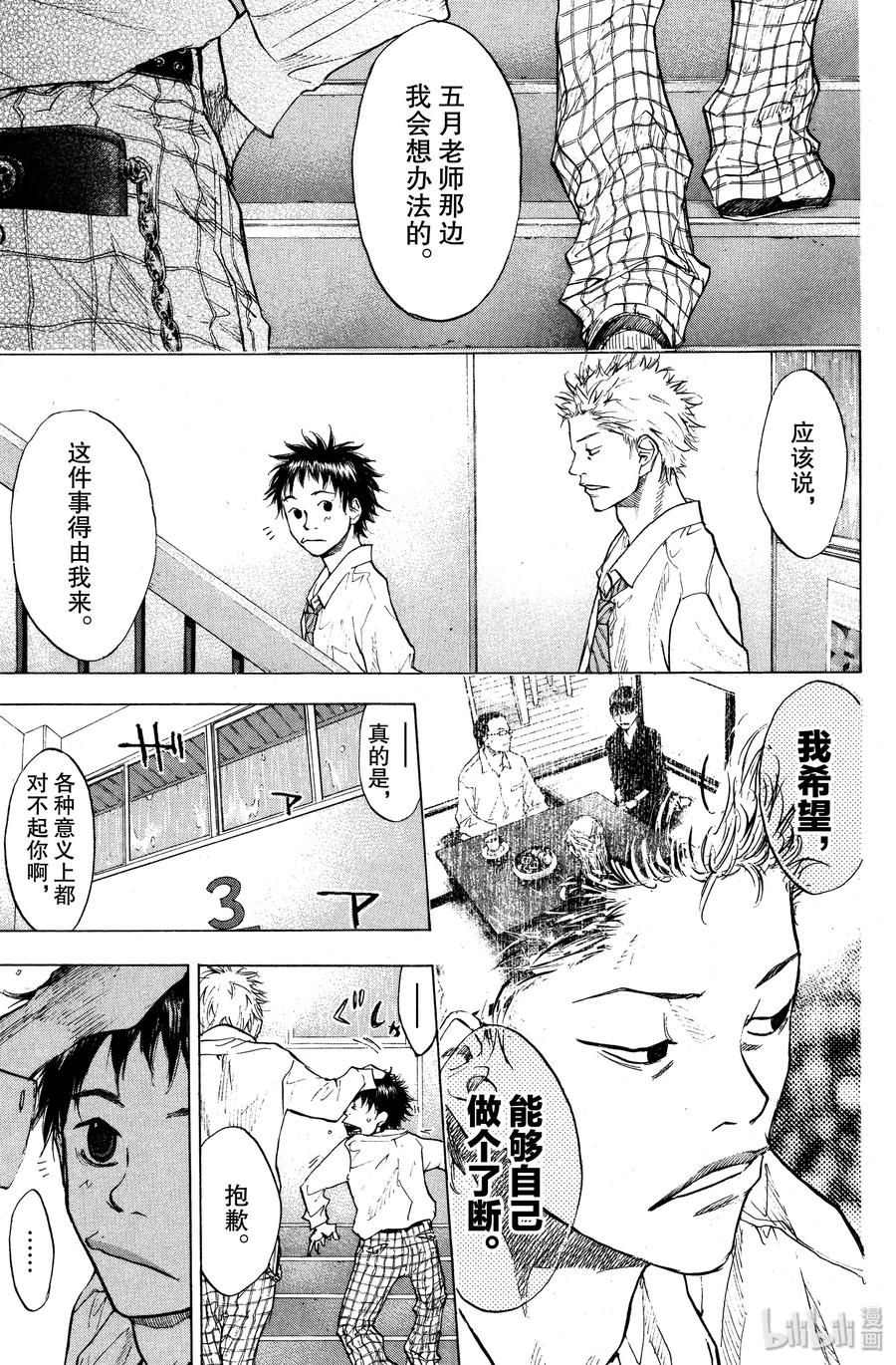 篮球少年王 101 TENDER 第9页