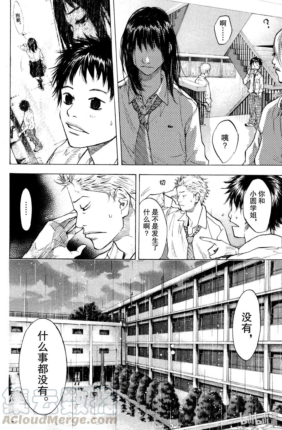 篮球少年王 101 TENDER 第16页