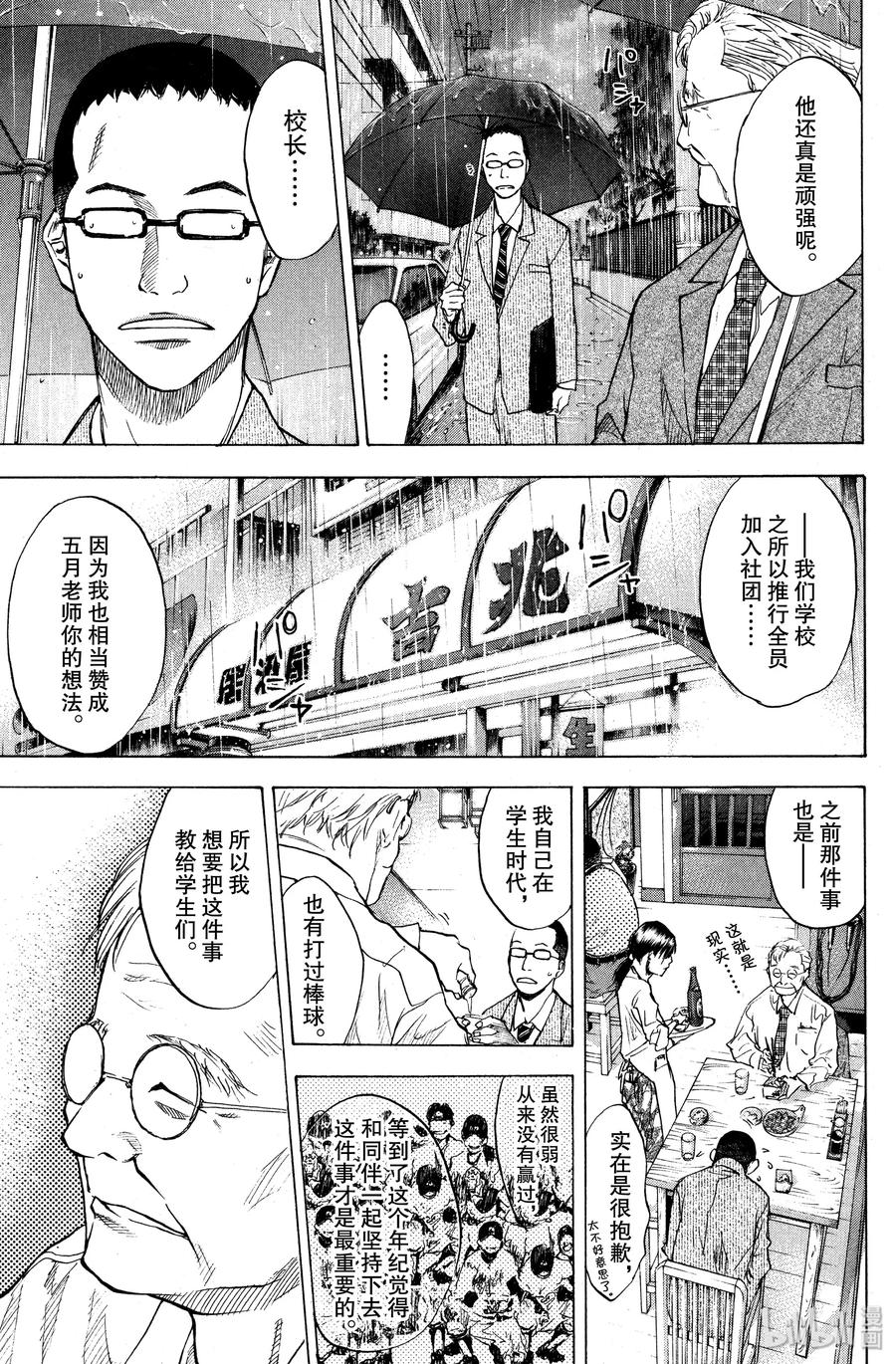 篮球少年王 102 路标 第15页