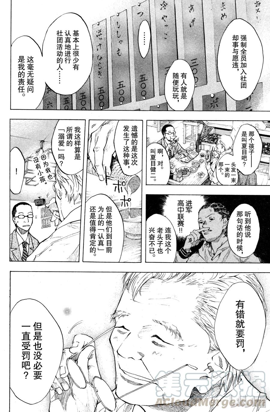 篮球少年王 102 路标 第16页