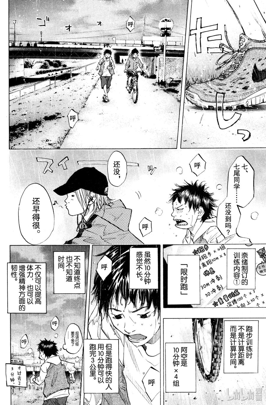 篮球少年王 102 路标 第6页
