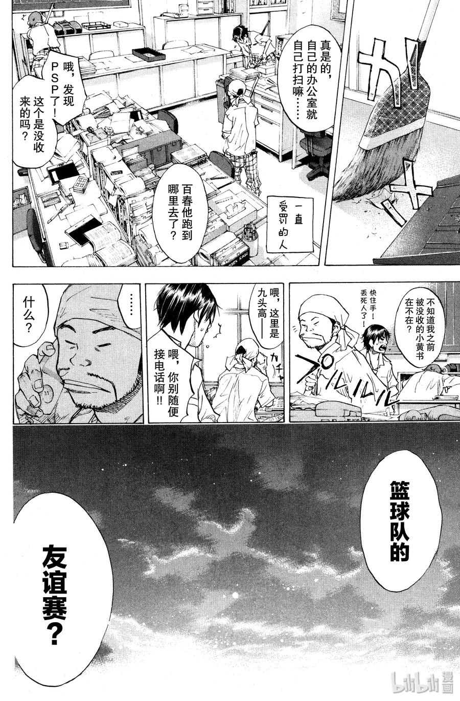 篮球少年王 102 路标 第18页