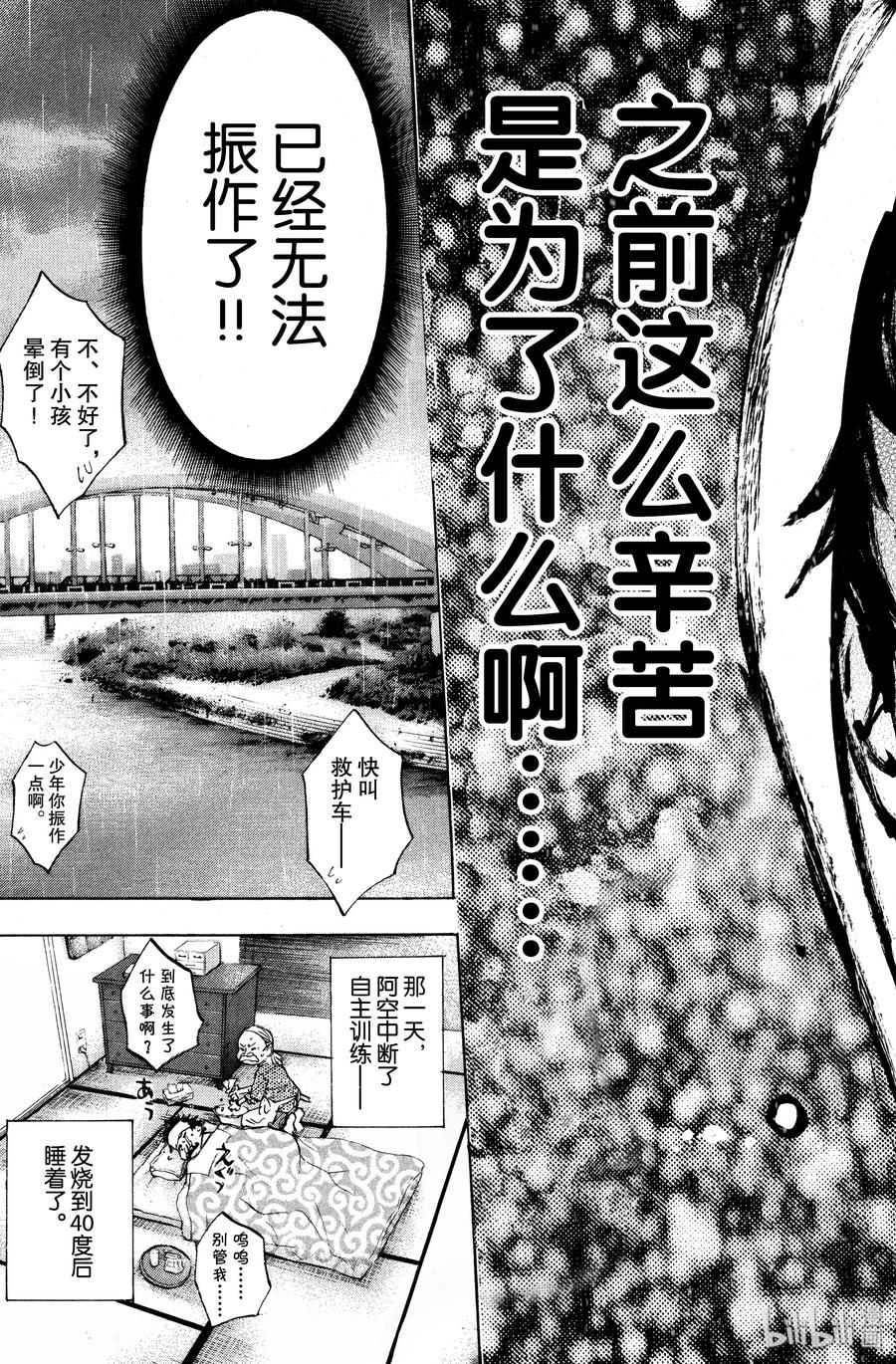 篮球少年王 102 路标 第11页