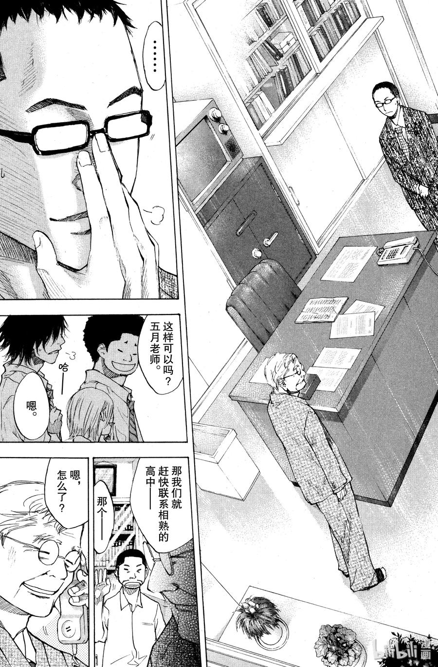 篮球少年王 103 紫阳花 第9页
