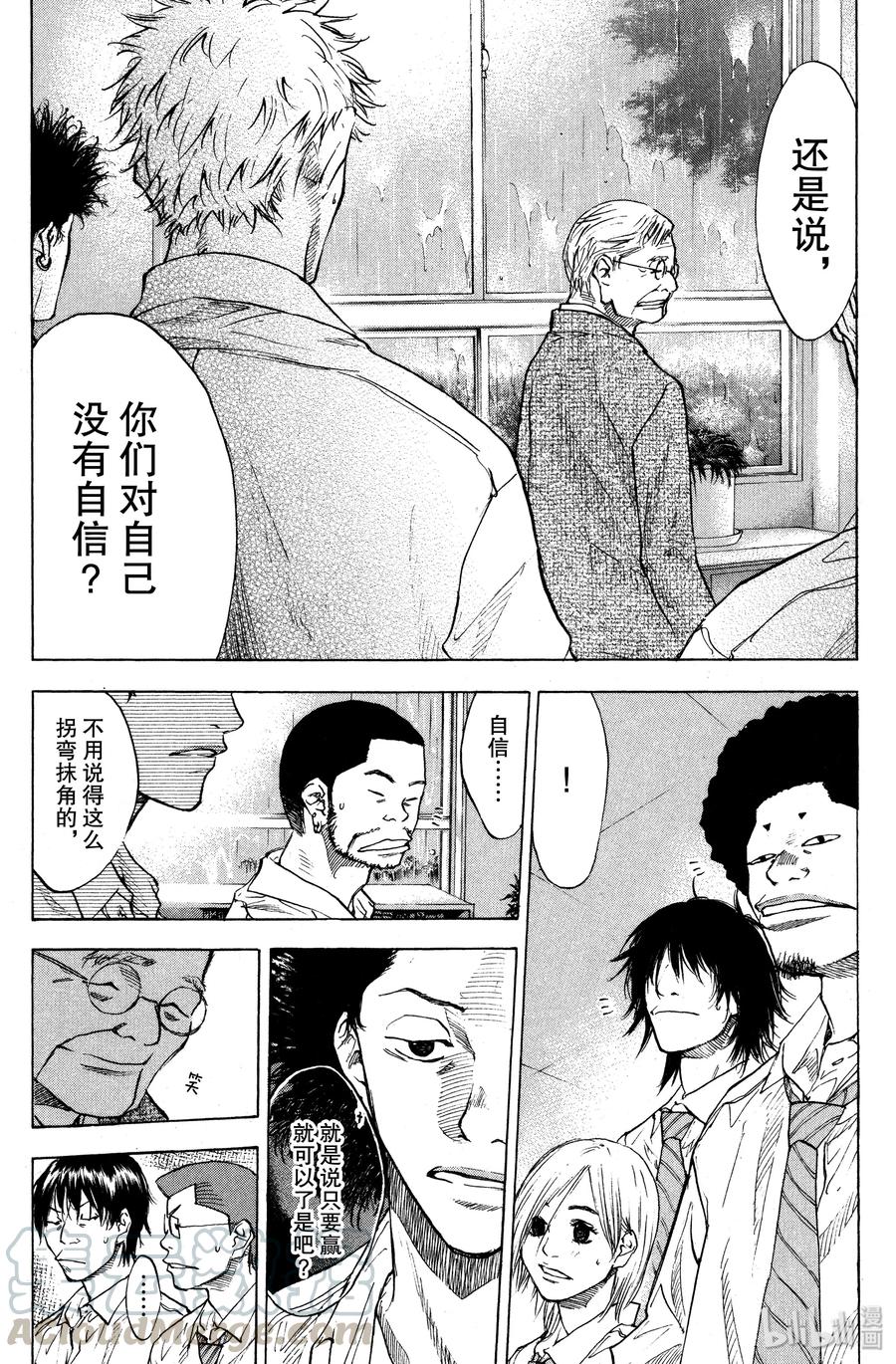 篮球少年王 103 紫阳花 第7页