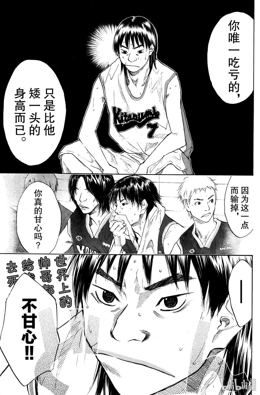 篮球少年王 103 紫阳花 第17页
