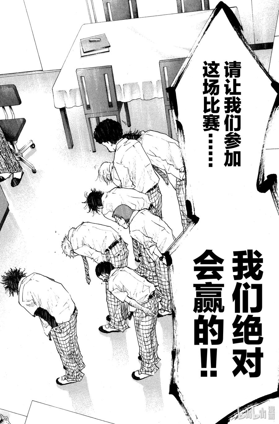 篮球少年王 103 紫阳花 第8页
