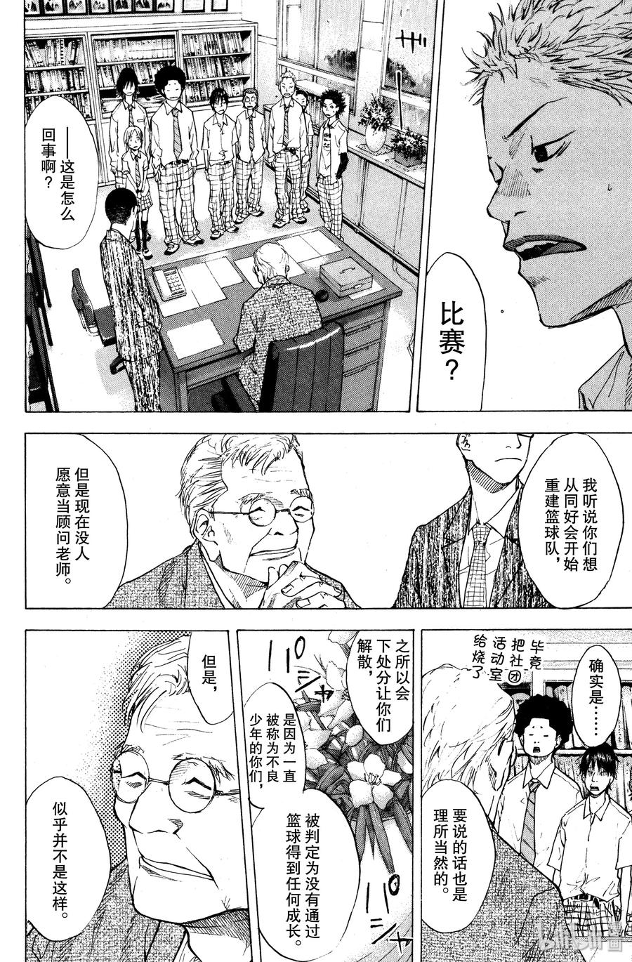 篮球少年王 103 紫阳花 第2页