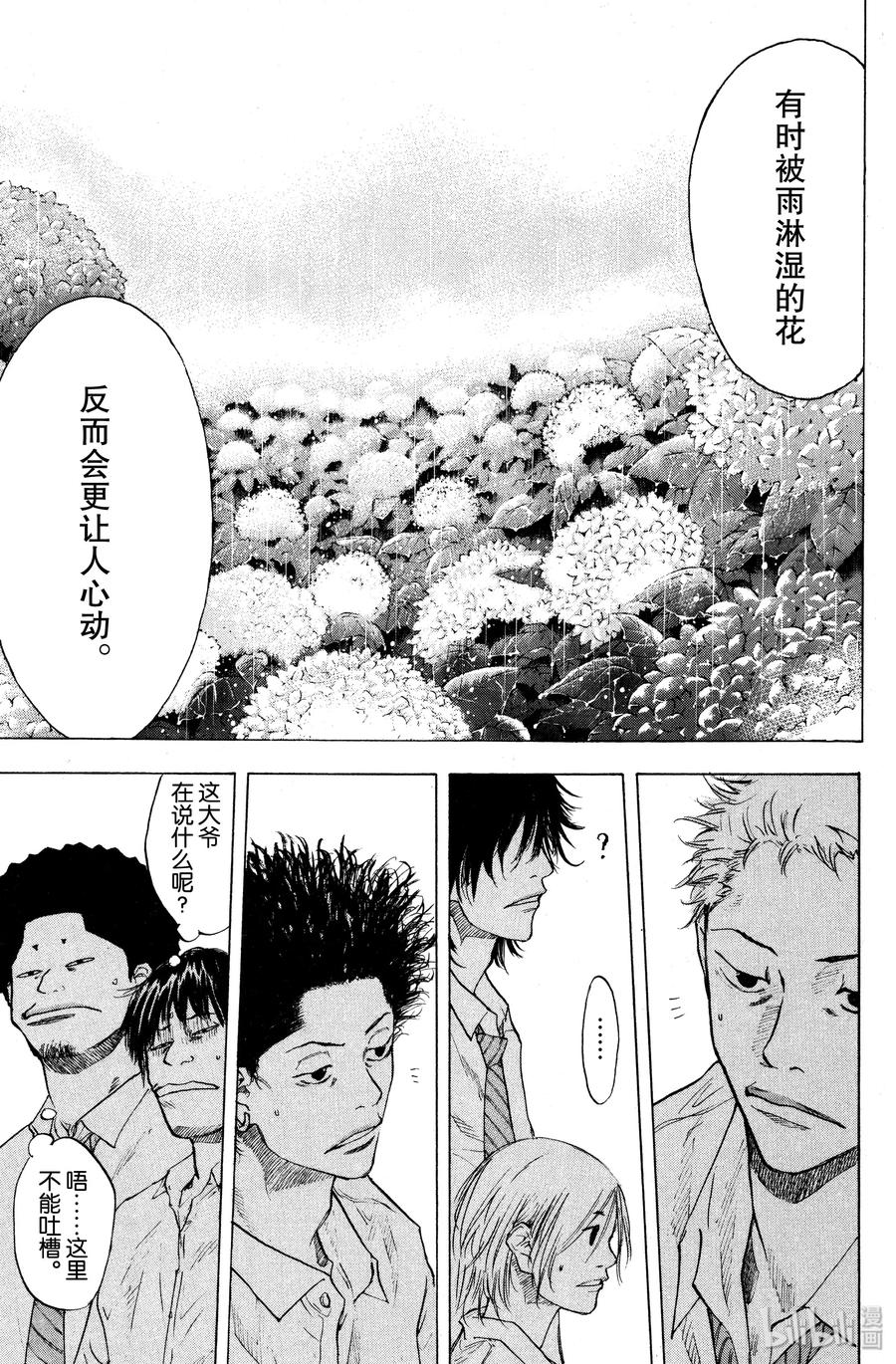 篮球少年王 103 紫阳花 第5页