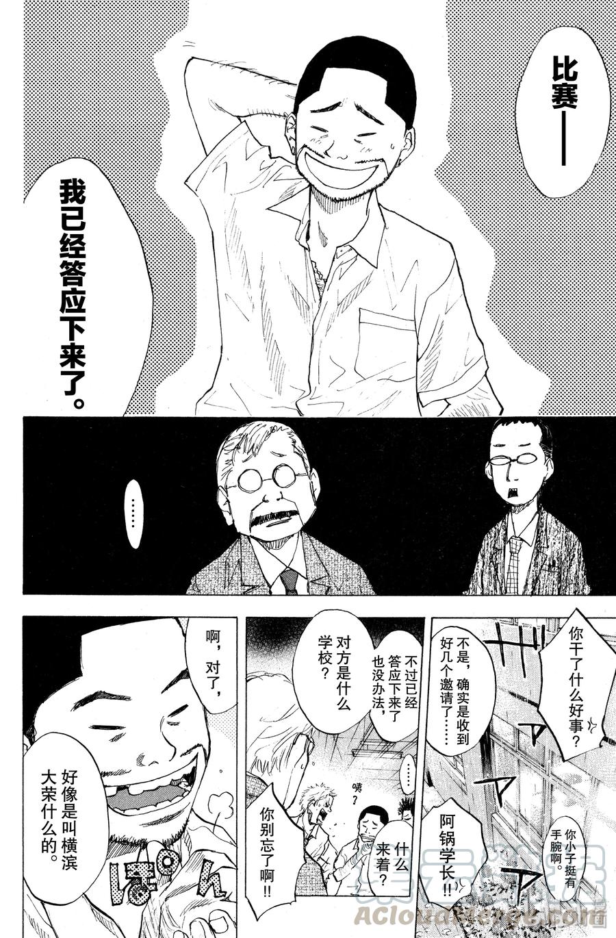 篮球少年王 103 紫阳花 第10页