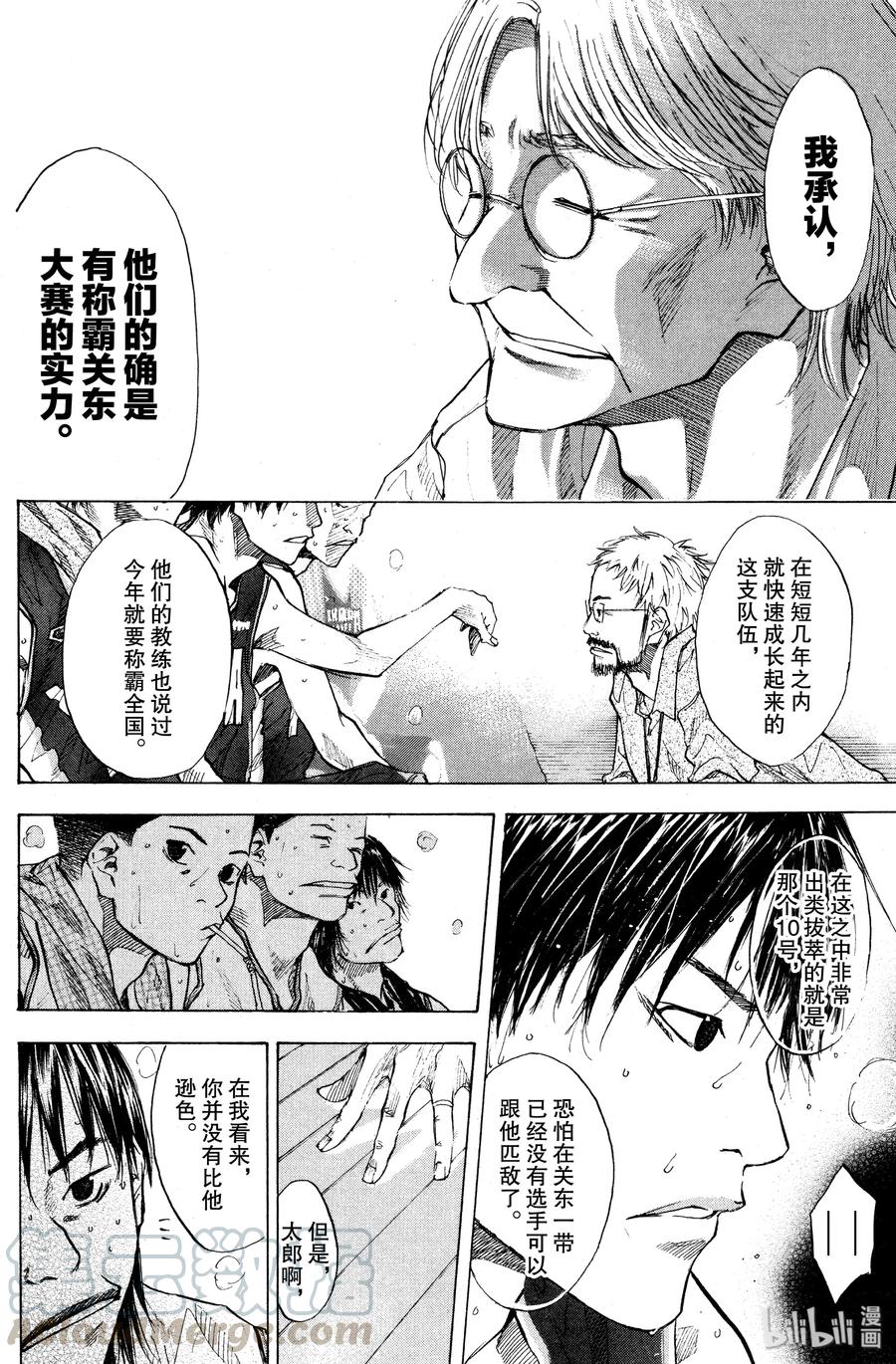 篮球少年王 103 紫阳花 第16页
