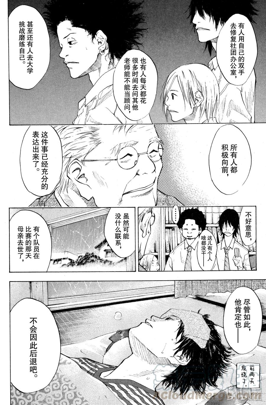篮球少年王 103 紫阳花 第4页