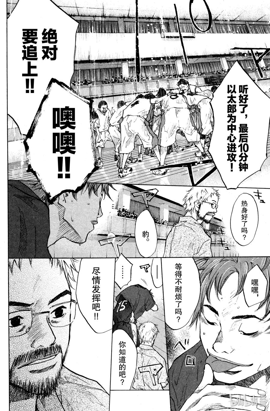 篮球少年王 103 紫阳花 第18页
