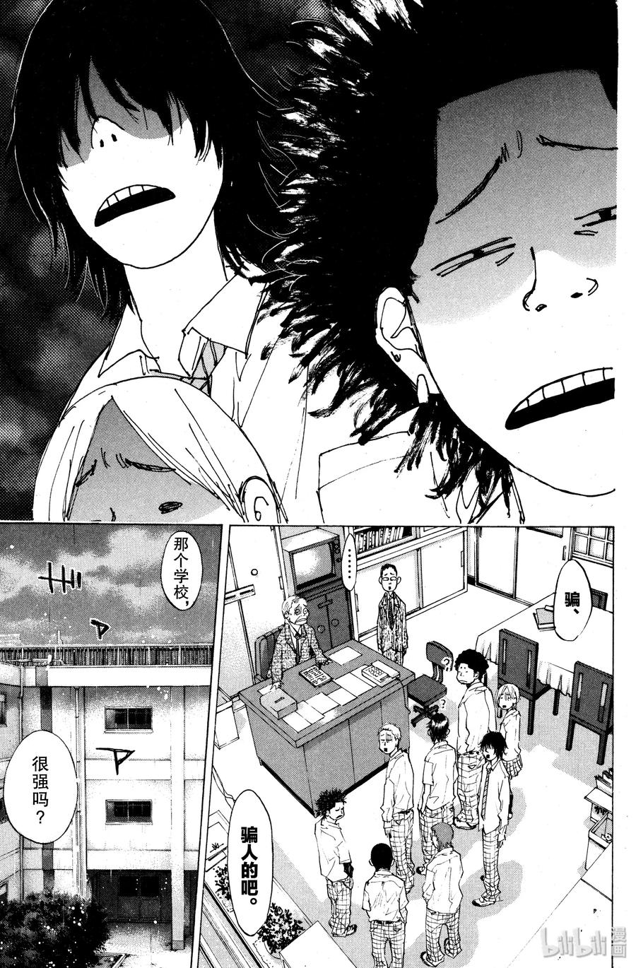 篮球少年王 103 紫阳花 第11页