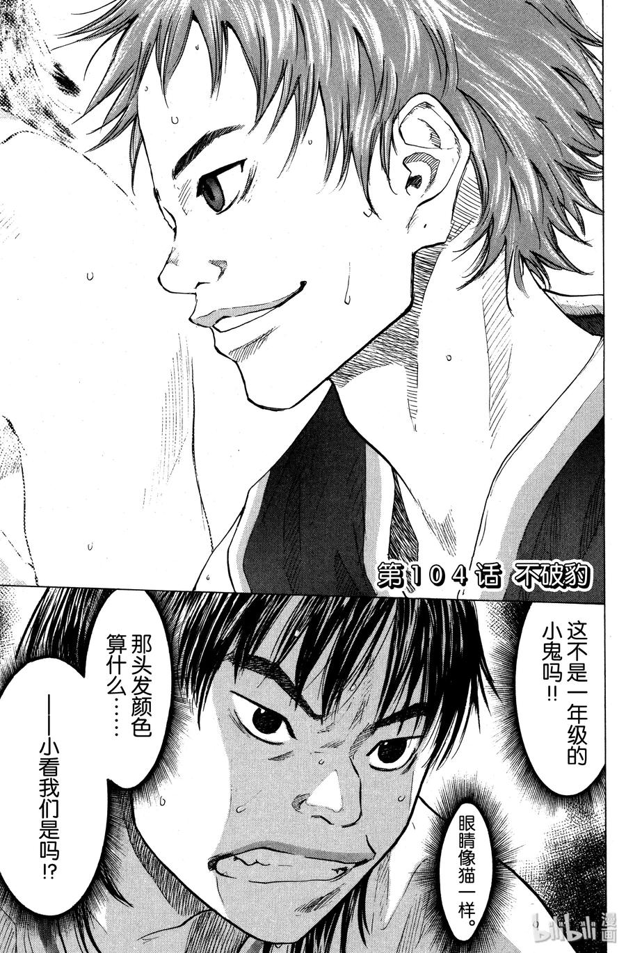 篮球少年王 104 不破豹 第3页