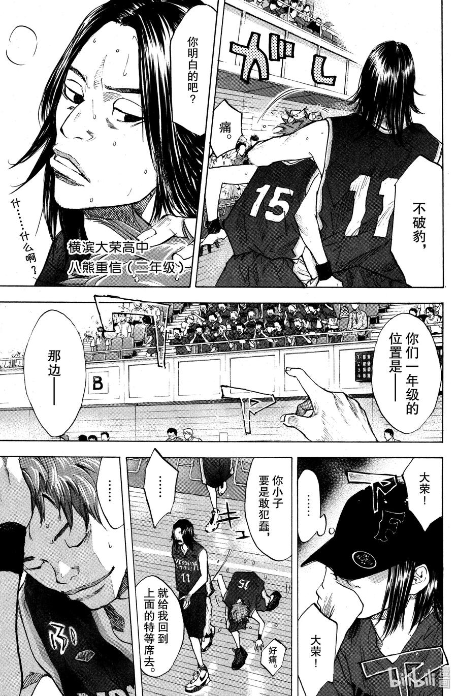 篮球少年王 104 不破豹 第5页