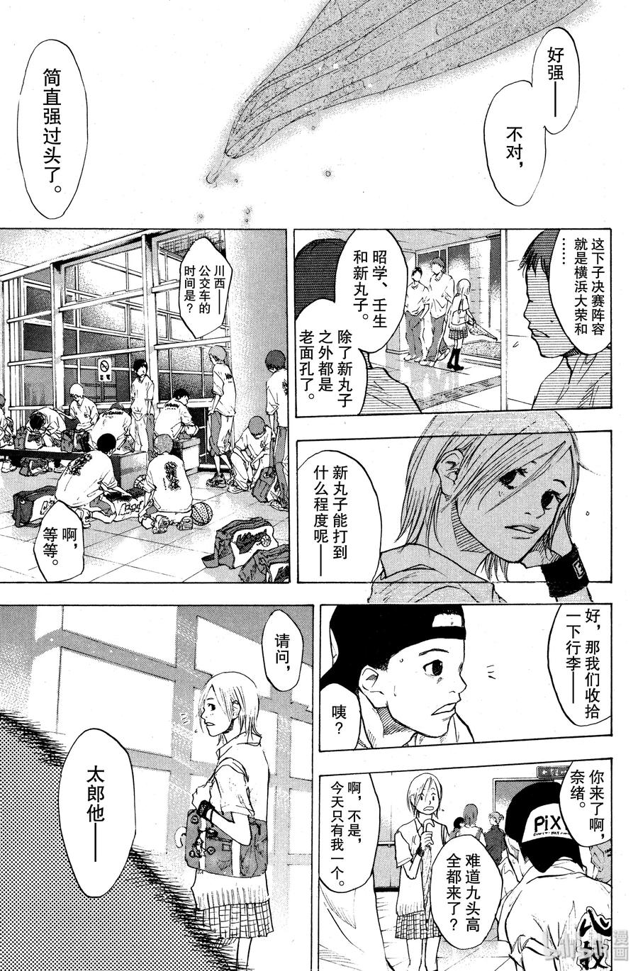篮球少年王 105 THE WILD ONE 第17页