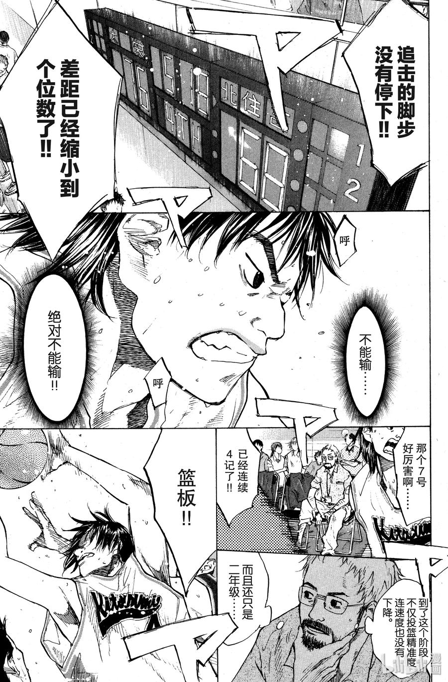 篮球少年王 105 THE WILD ONE 第3页