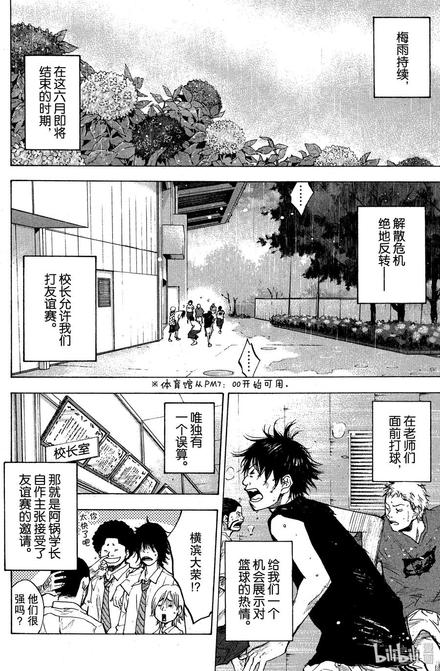 篮球少年王 107 Fight for Rock for Life① 第5页