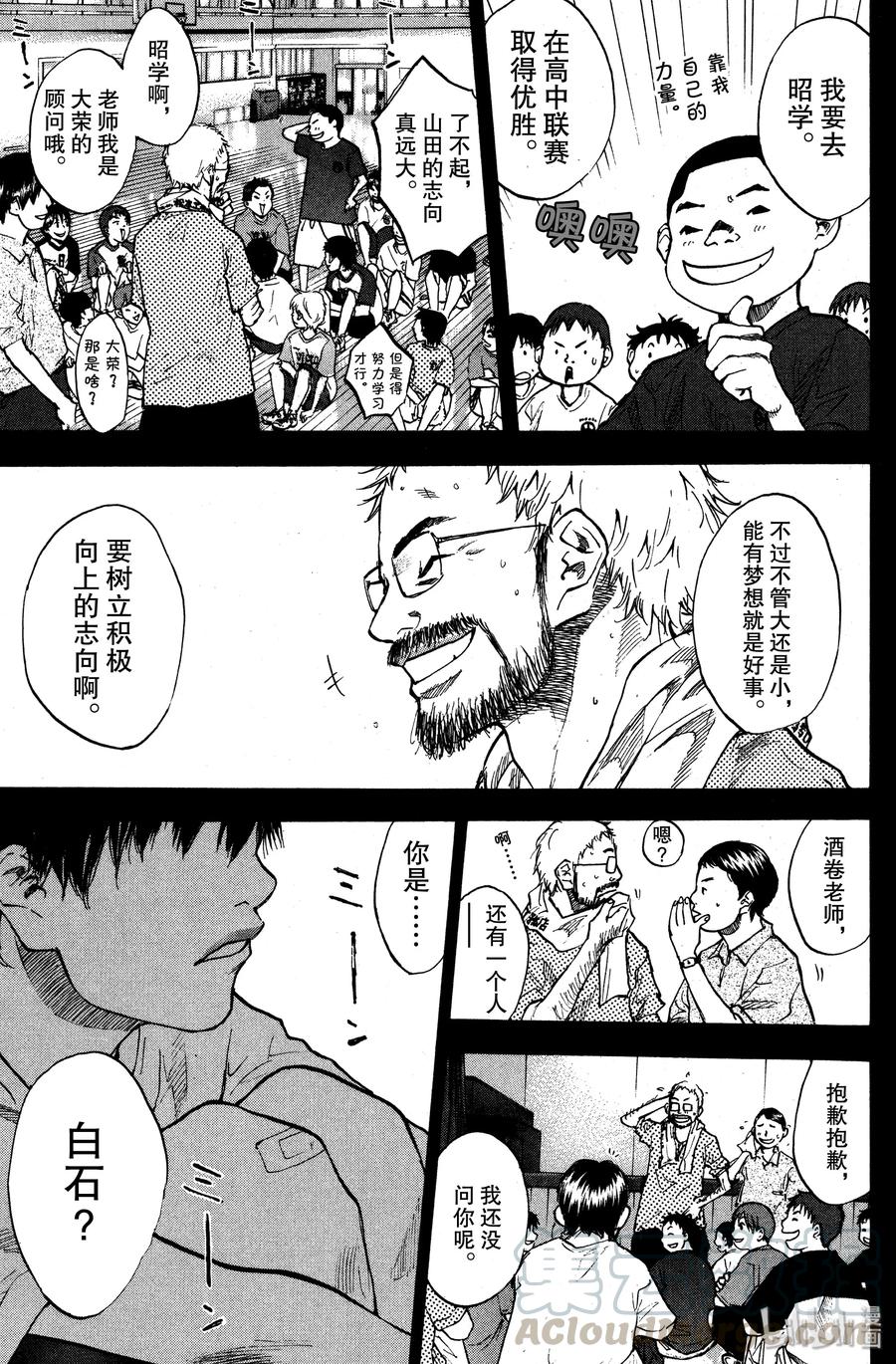 篮球少年王 109 Fight for Rock for Life③ 第19页