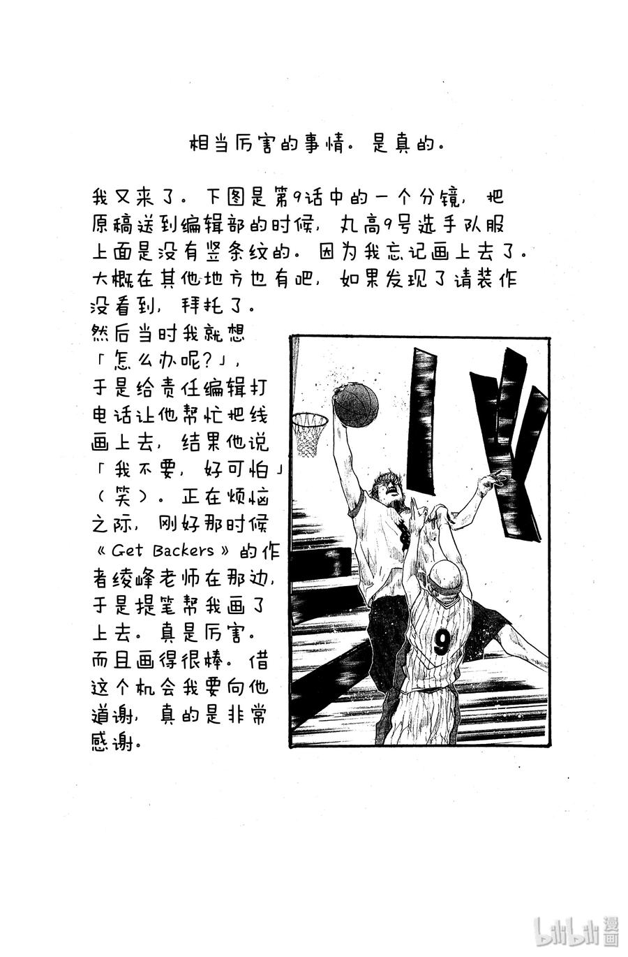 篮球少年王 11 最大的屈辱 第24页