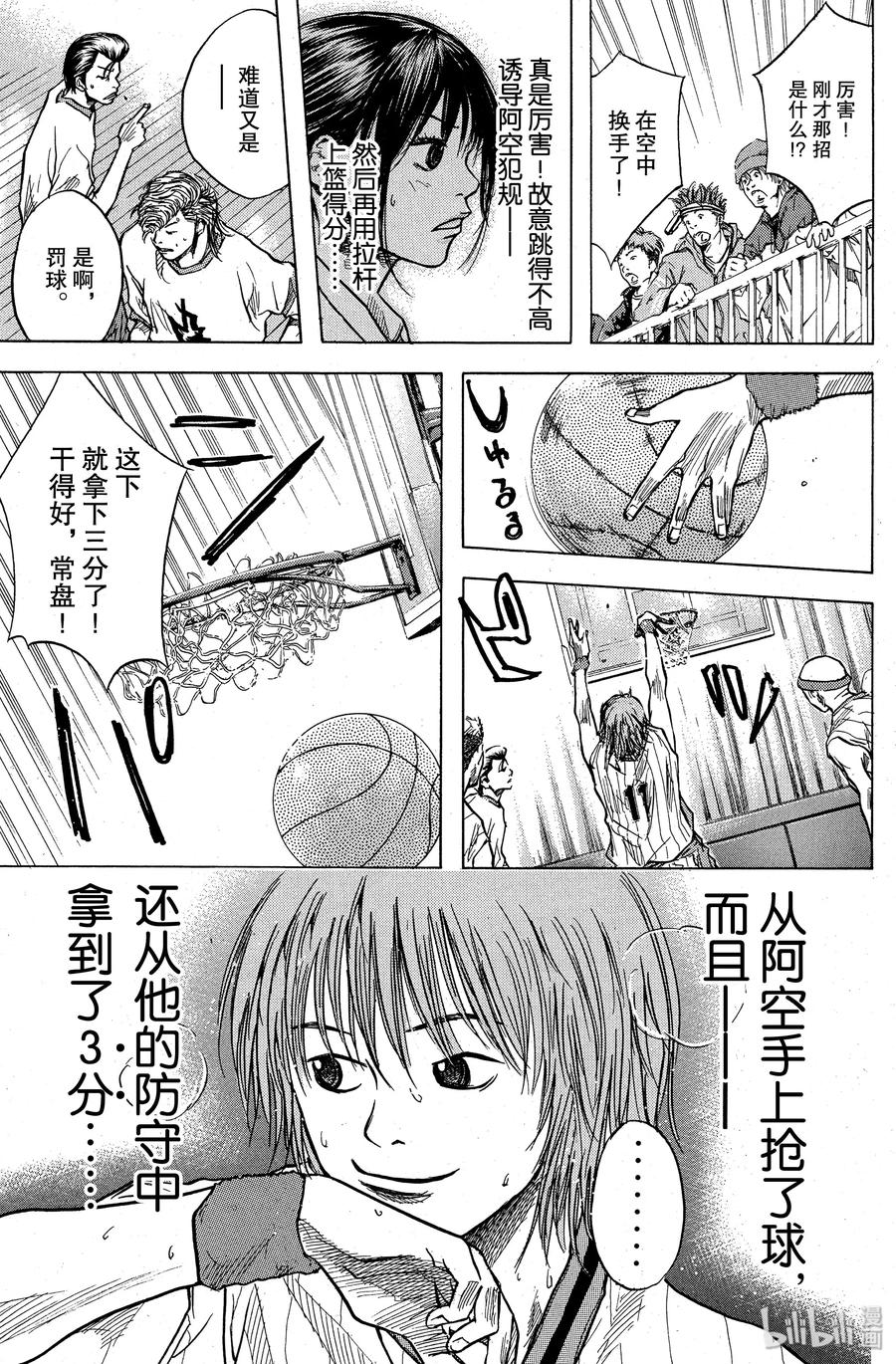 篮球少年王 11 最大的屈辱 第9页