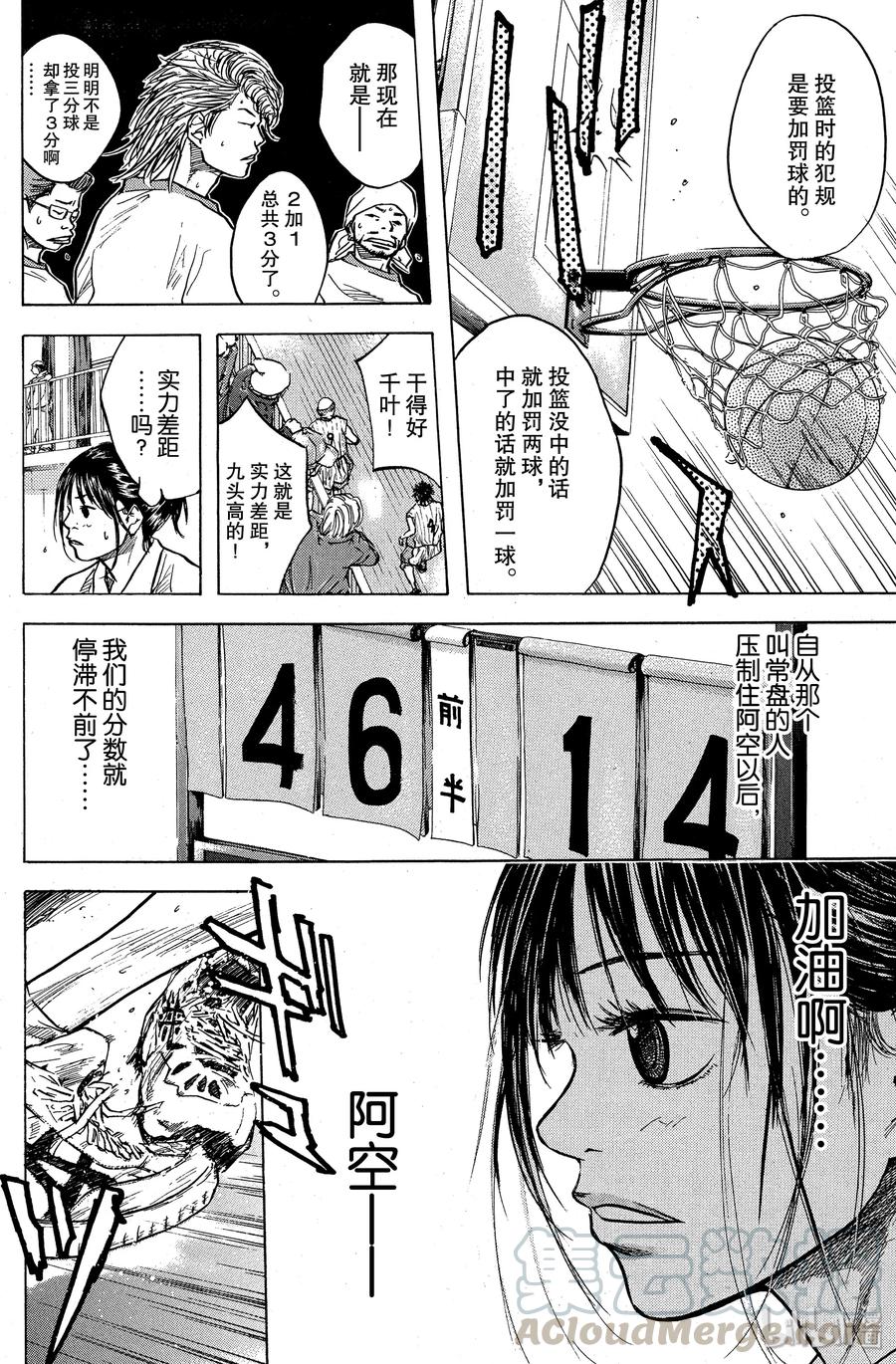 篮球少年王 11 最大的屈辱 第4页