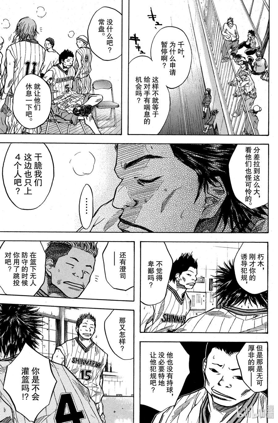 篮球少年王 11 最大的屈辱 第17页