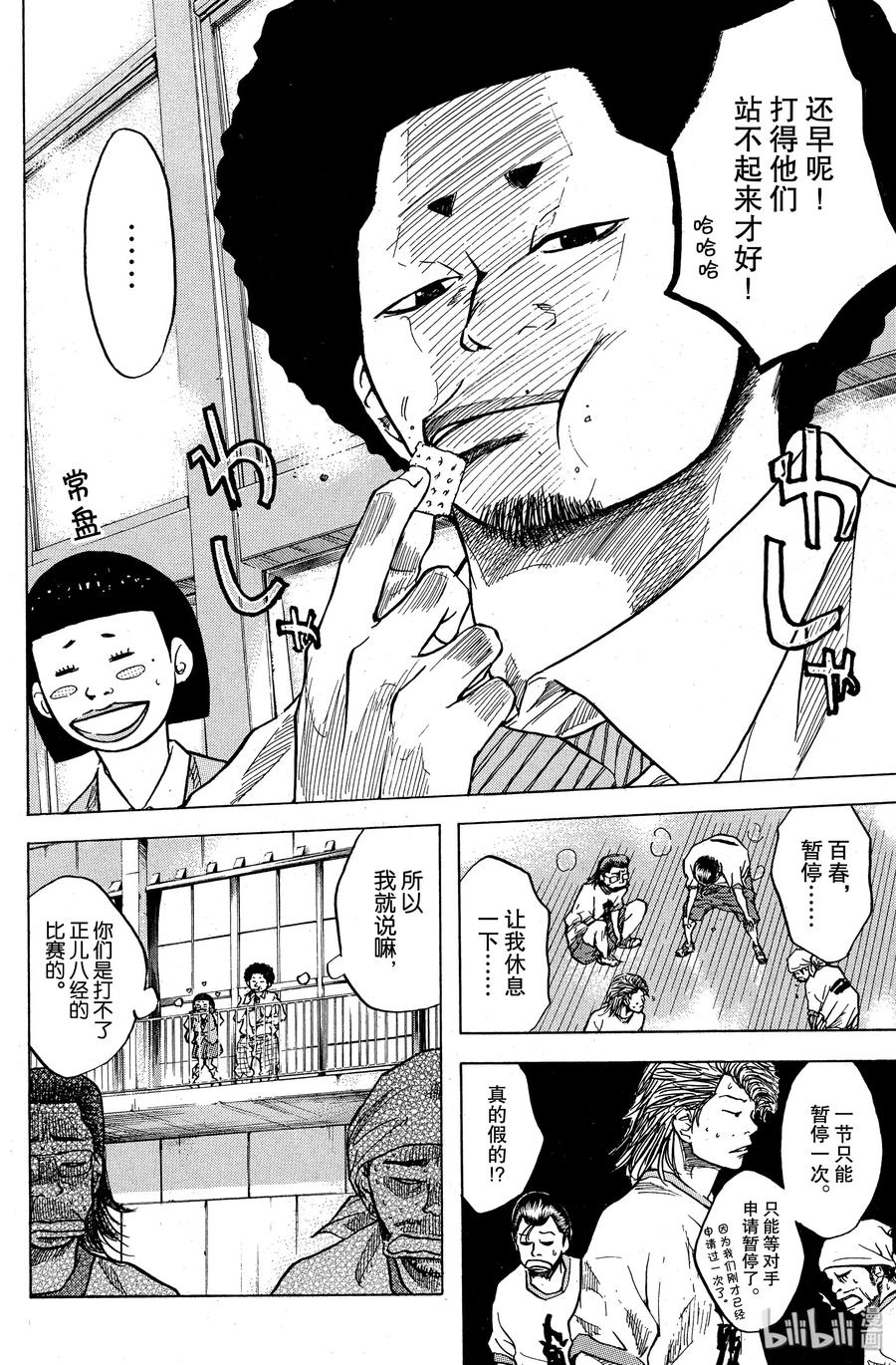 篮球少年王 11 最大的屈辱 第12页