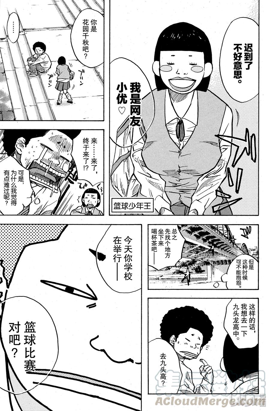 篮球少年王 11 最大的屈辱 第1页