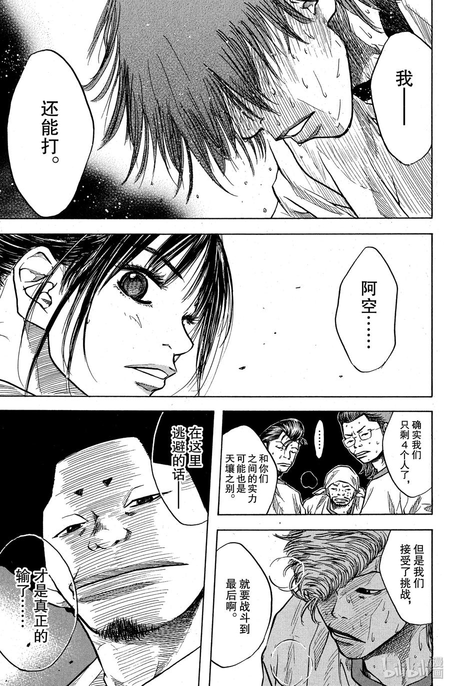 篮球少年王 11 最大的屈辱 第21页