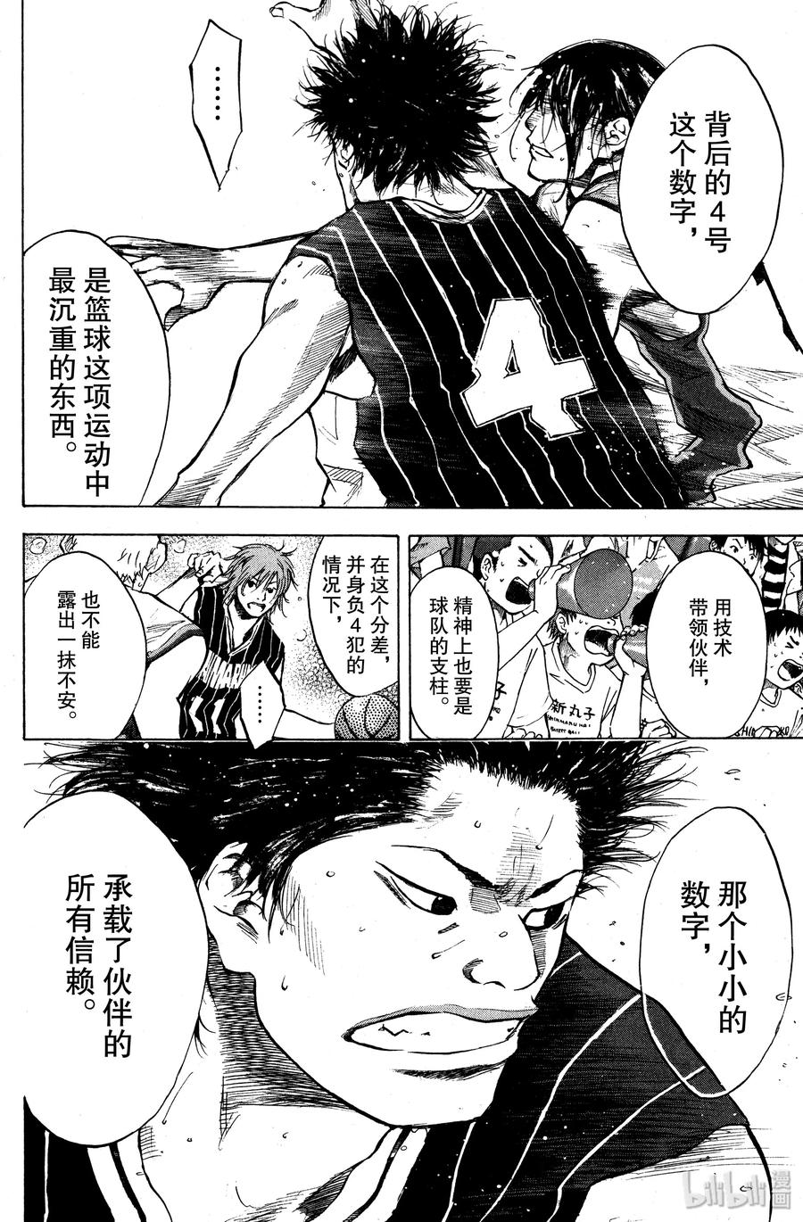 篮球少年王 110 Fight for Rock for Life④ 第28页
