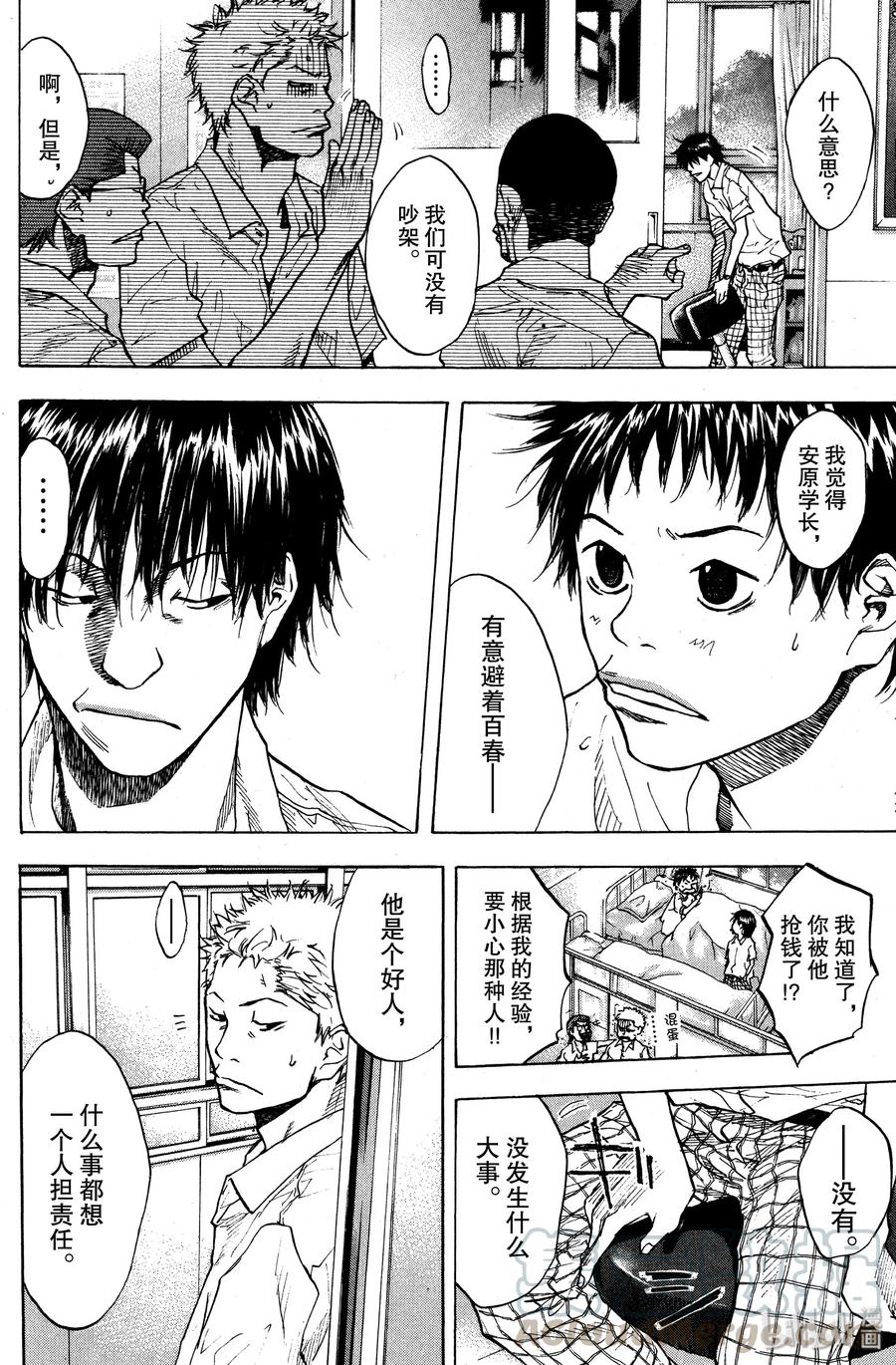 篮球少年王 112 MERRY GO ROUND 第10页