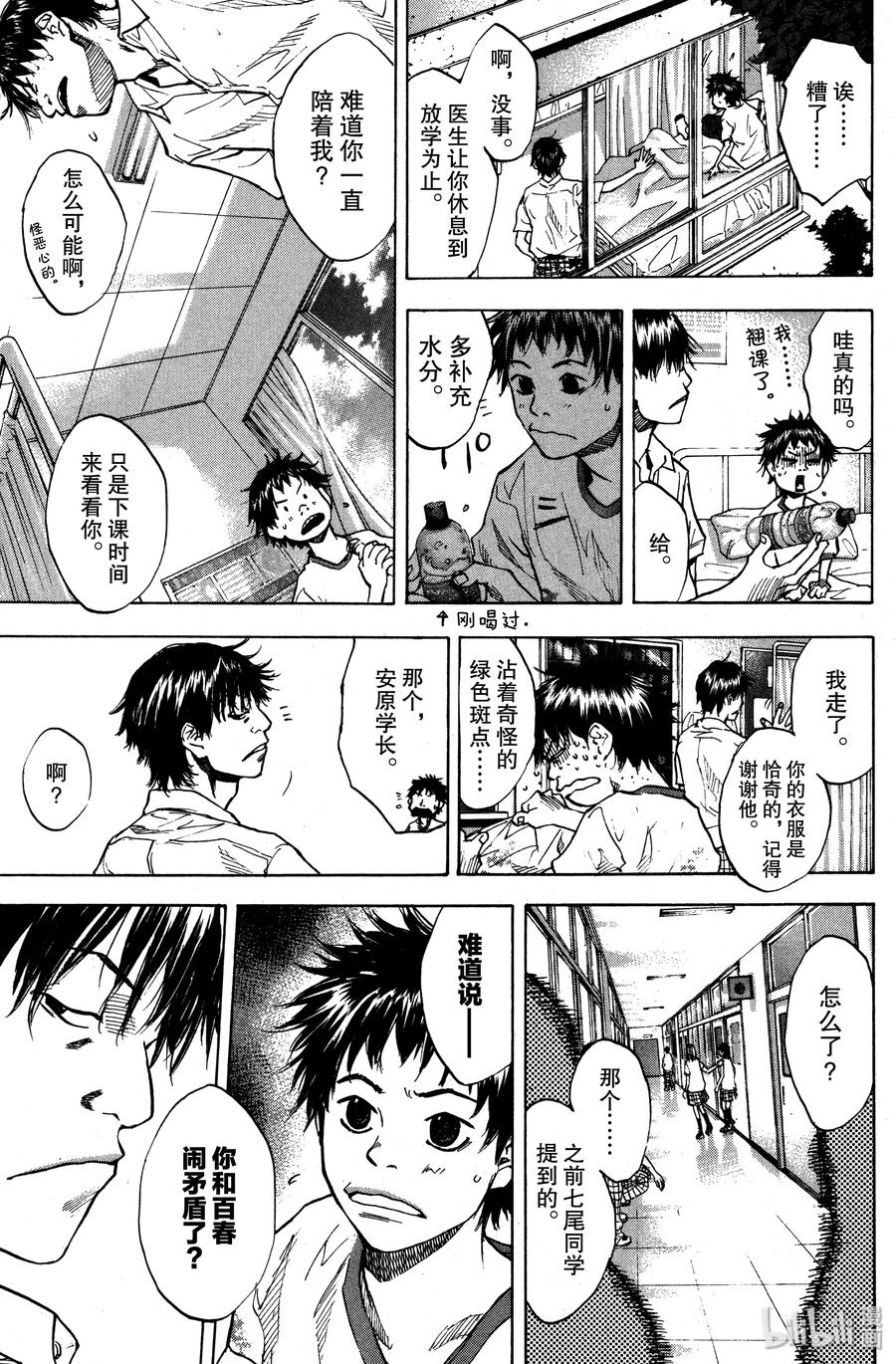 篮球少年王 112 MERRY GO ROUND 第9页