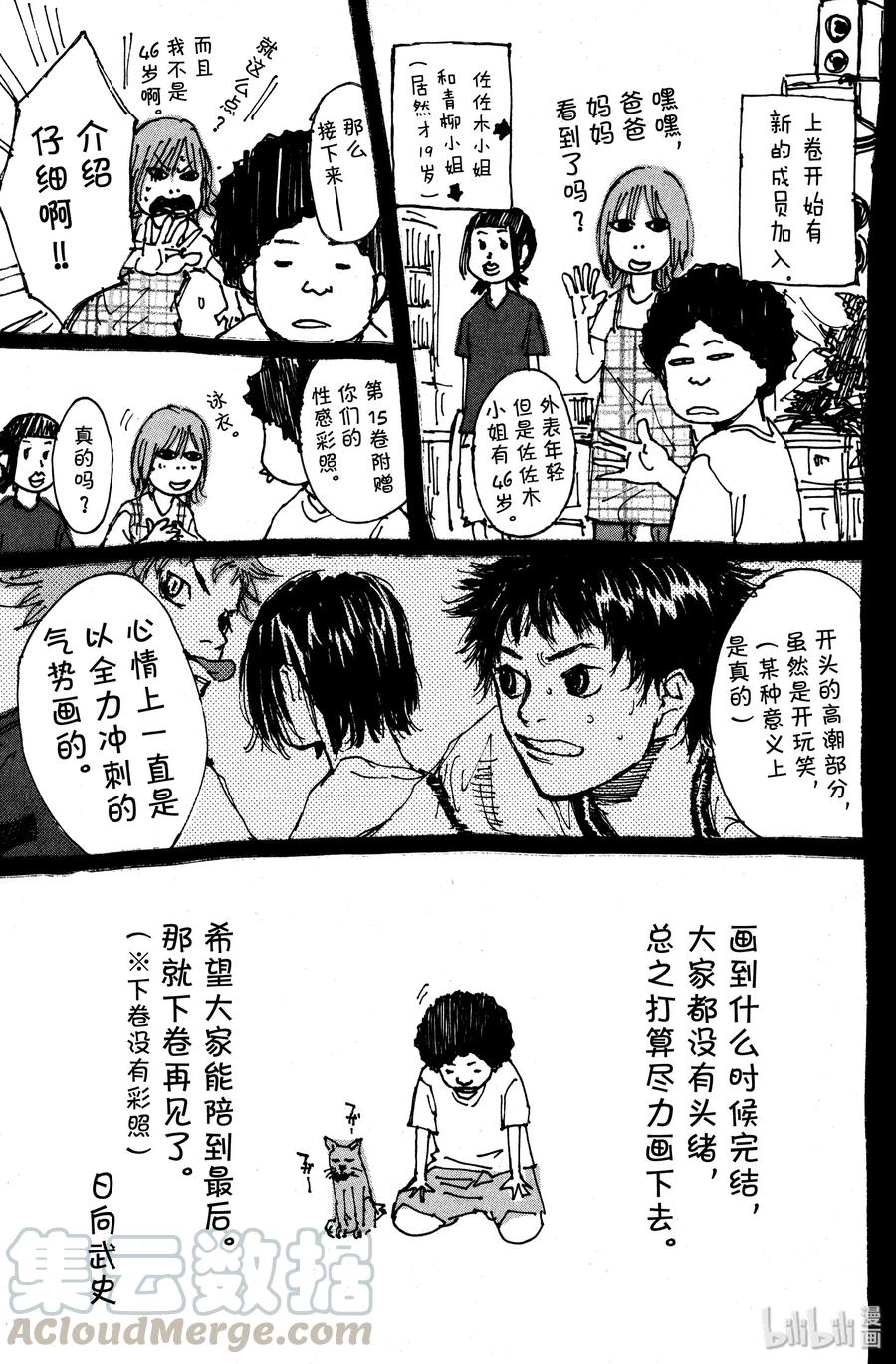 篮球少年王 112 MERRY GO ROUND 第22页
