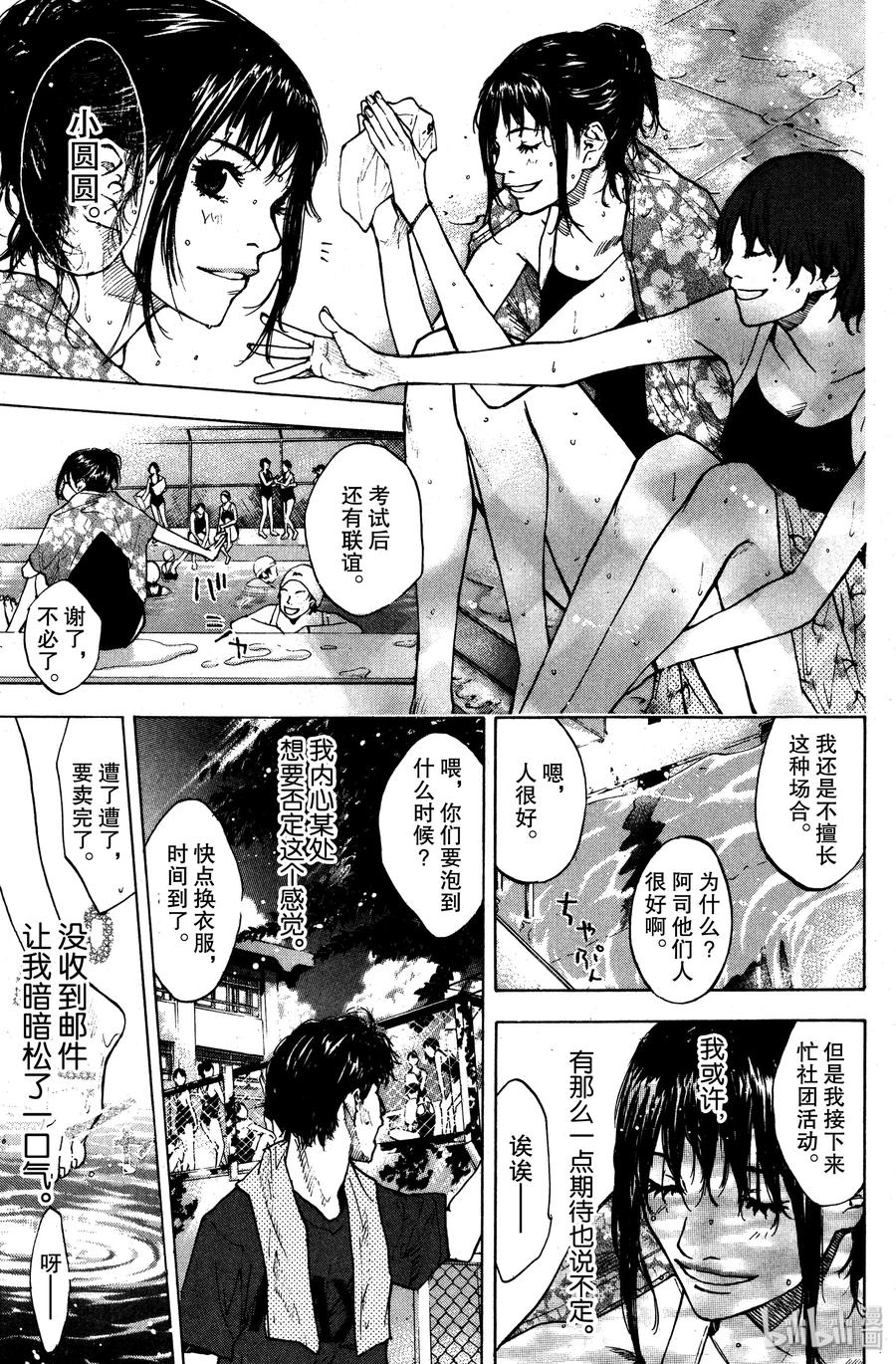 篮球少年王 112 MERRY GO ROUND 第3页