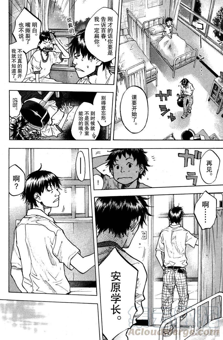 篮球少年王 112 MERRY GO ROUND 第16页