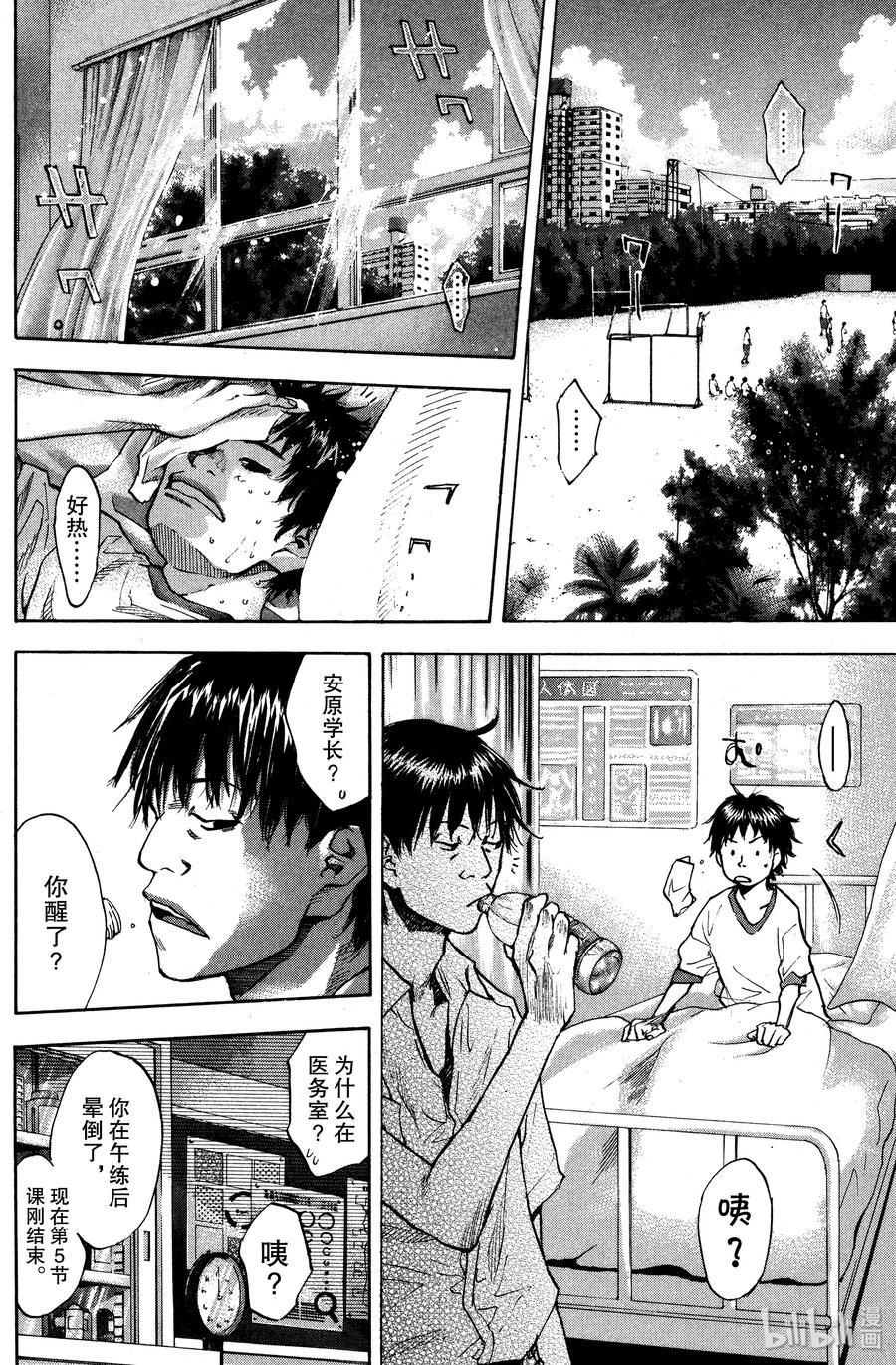 篮球少年王 112 MERRY GO ROUND 第8页