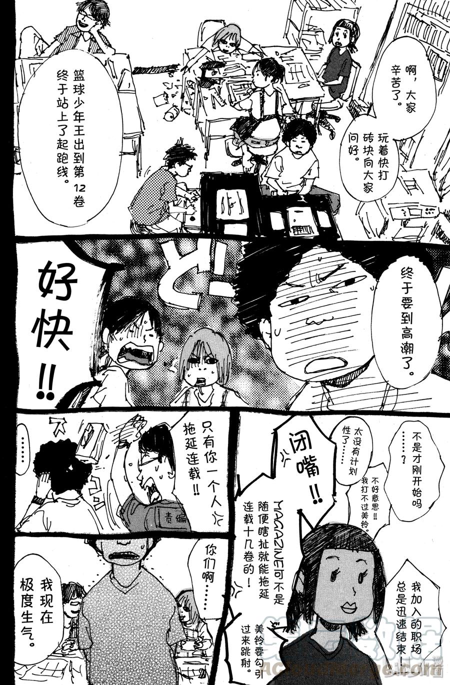 篮球少年王 112 MERRY GO ROUND 第19页