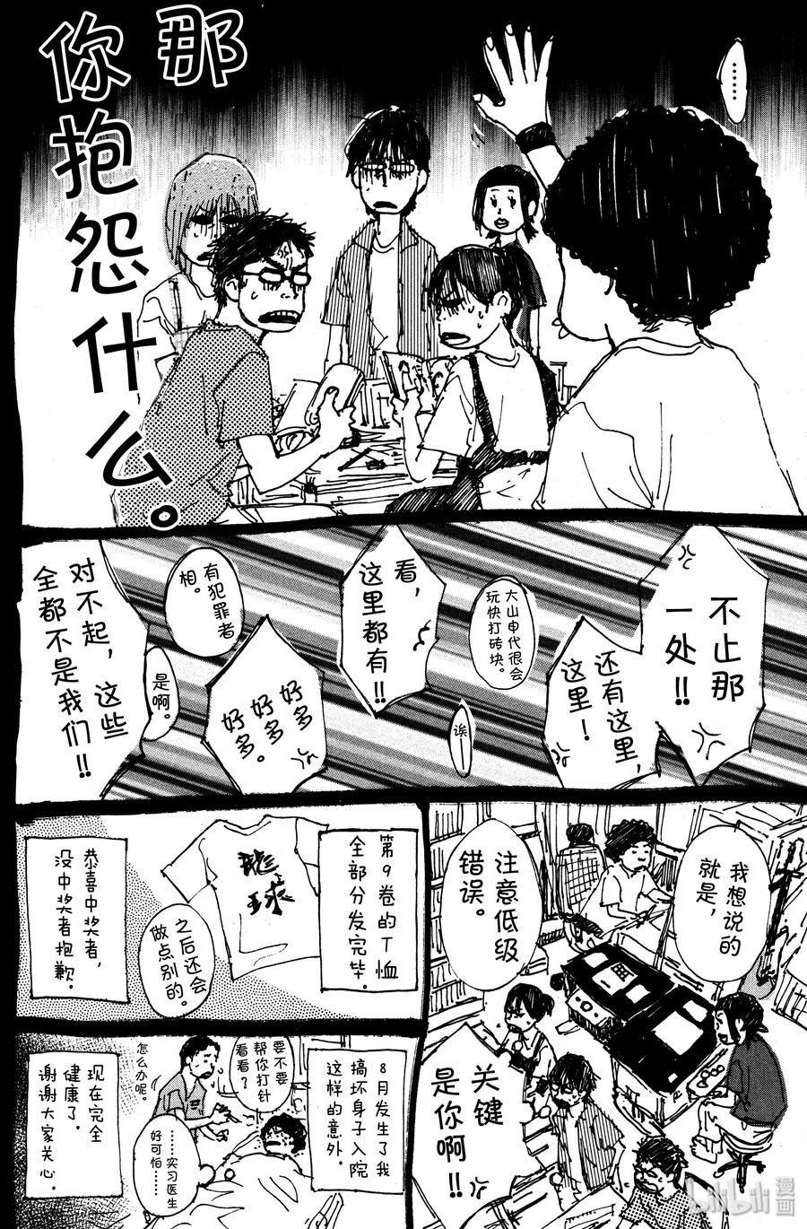 篮球少年王 112 MERRY GO ROUND 第21页