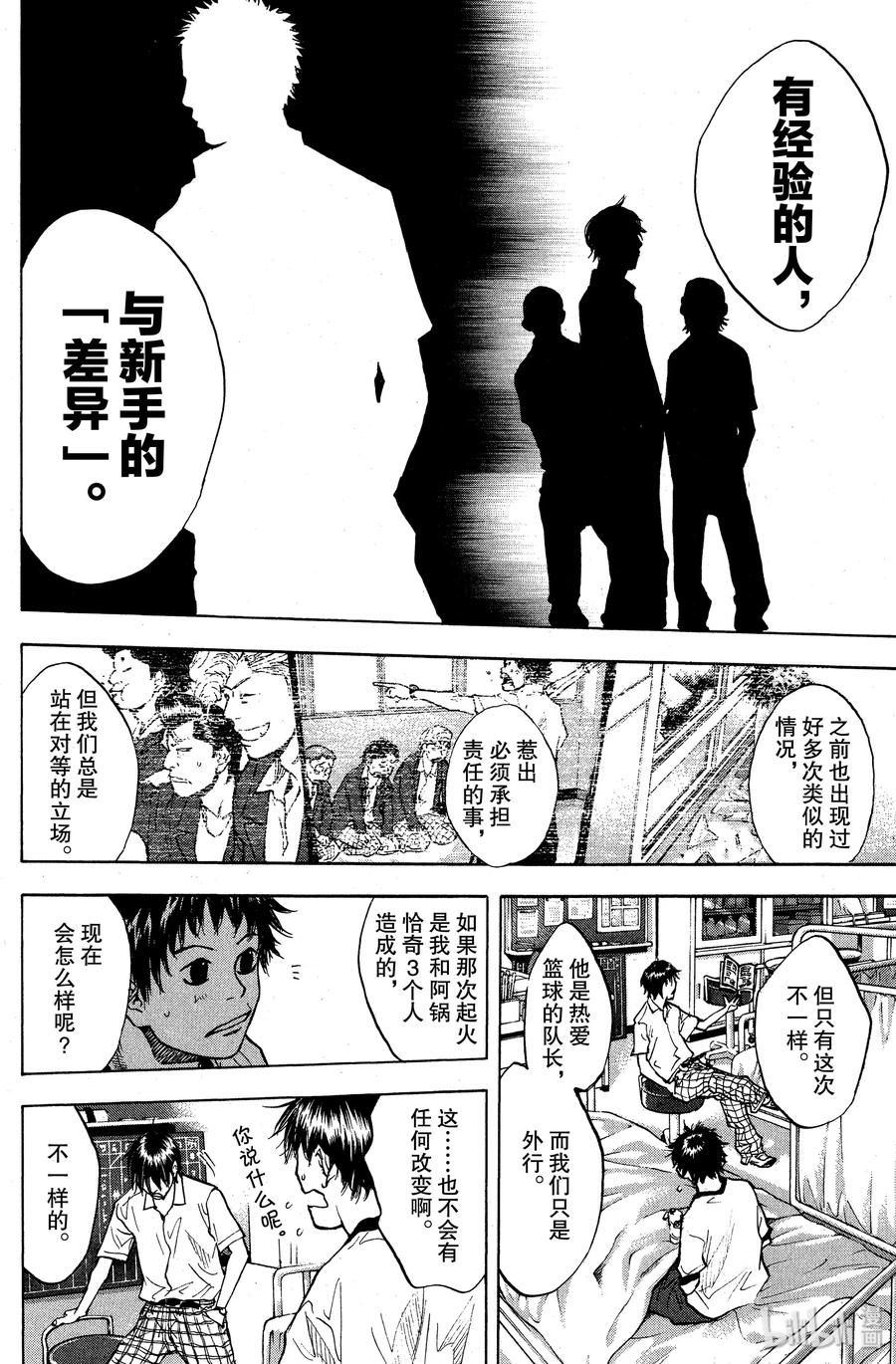 篮球少年王 112 MERRY GO ROUND 第12页