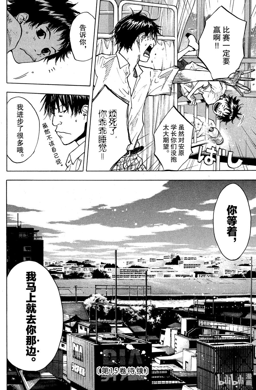 篮球少年王 112 MERRY GO ROUND 第18页