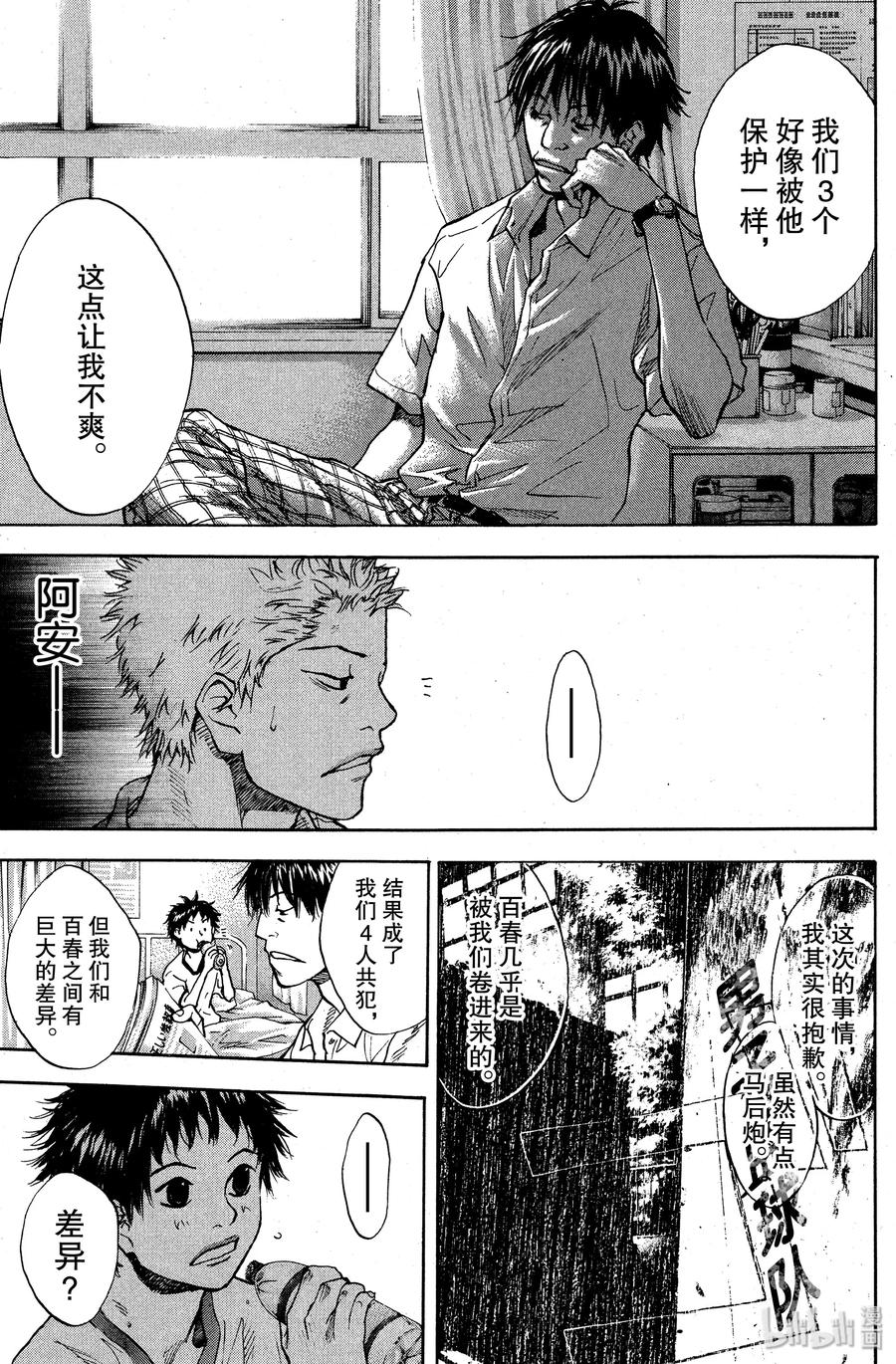 篮球少年王 112 MERRY GO ROUND 第11页