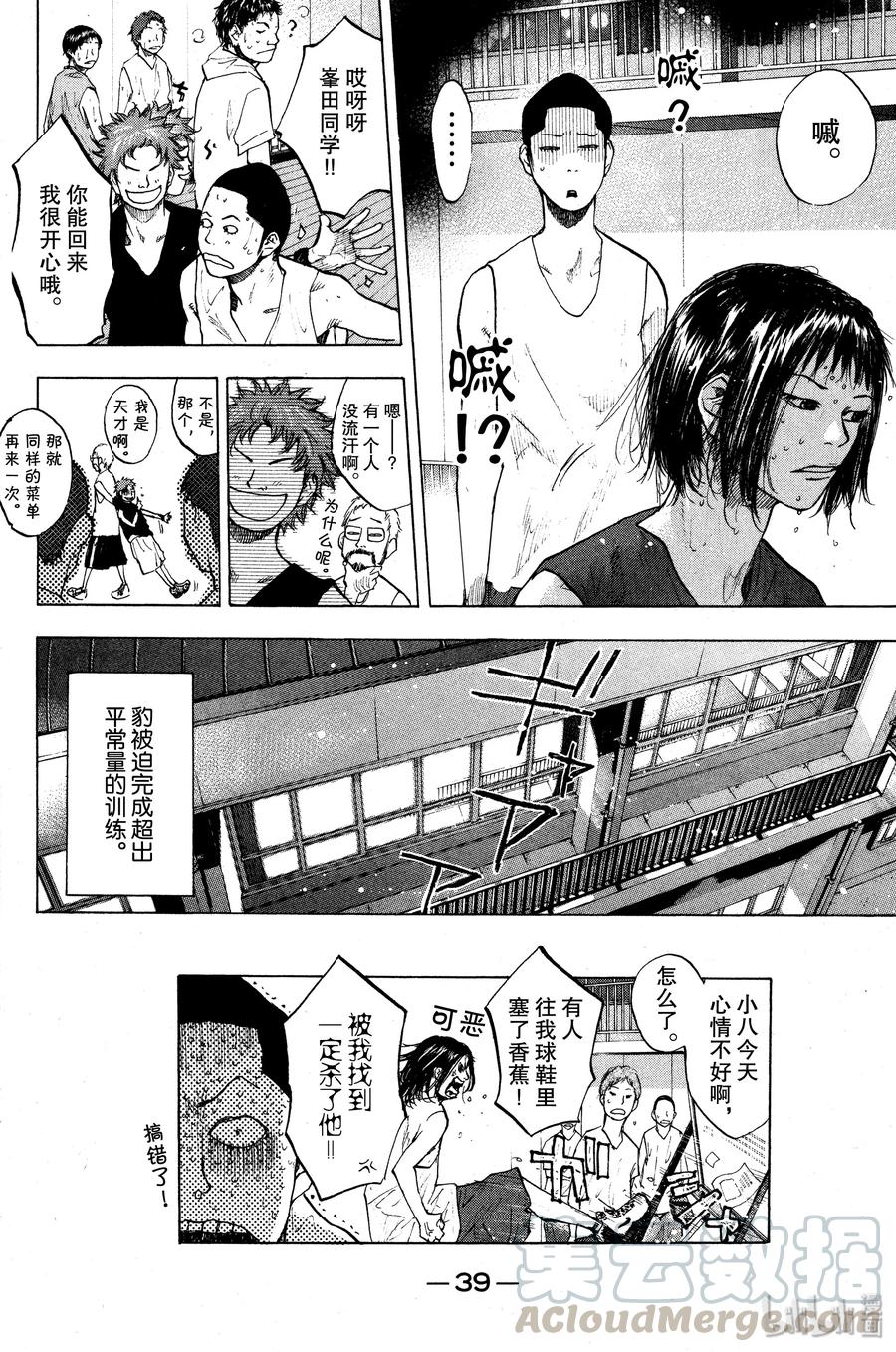 篮球少年王 113 STOP&GO 第40页